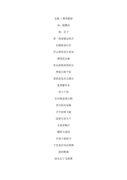 女娲文本歌词