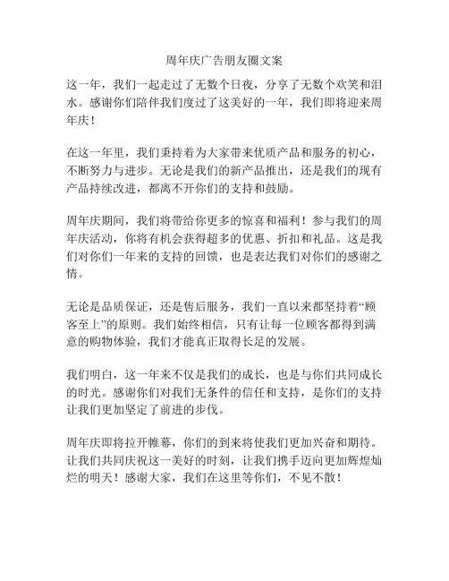 周年庆广告朋友圈文案