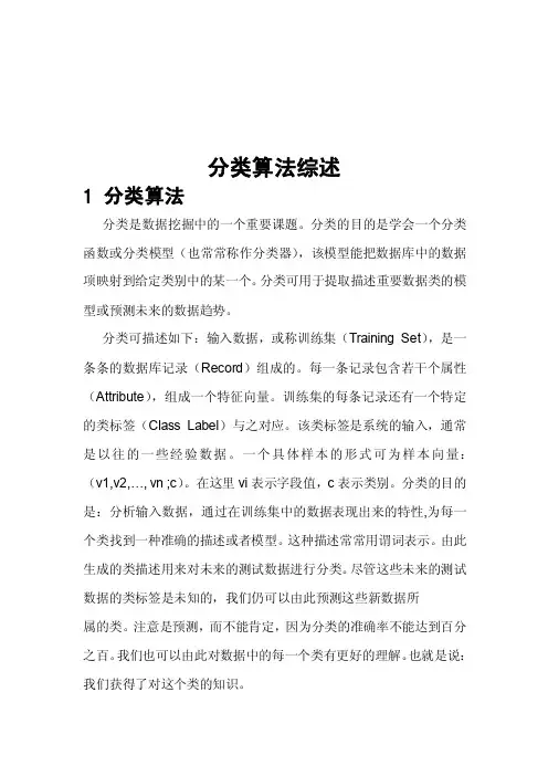 分类算法综述