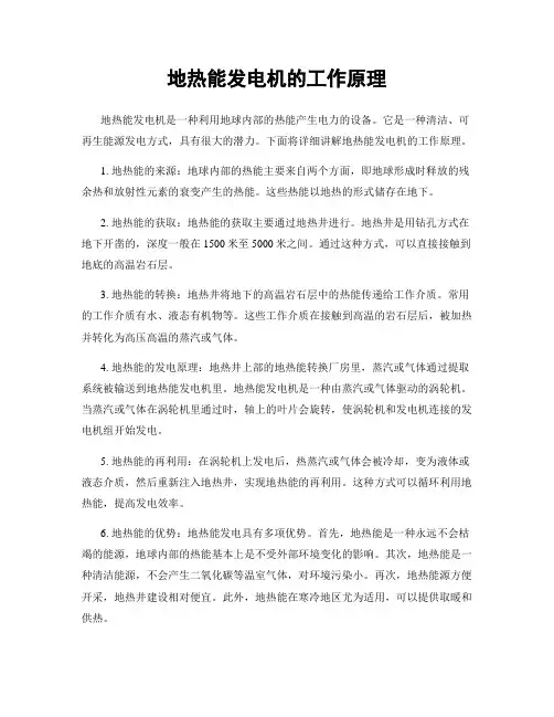 地热能发电机的工作原理