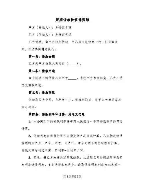 短期借款协议律师版(六篇)