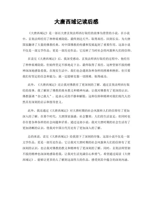 大唐西域记读后感