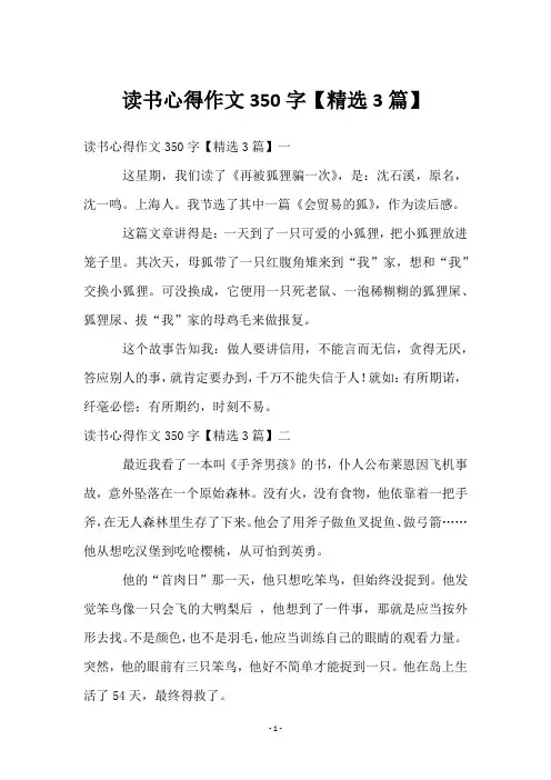 读书心得作文350字【3篇】