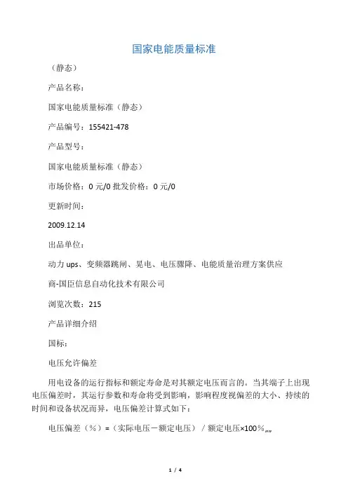 国家电能质量标准