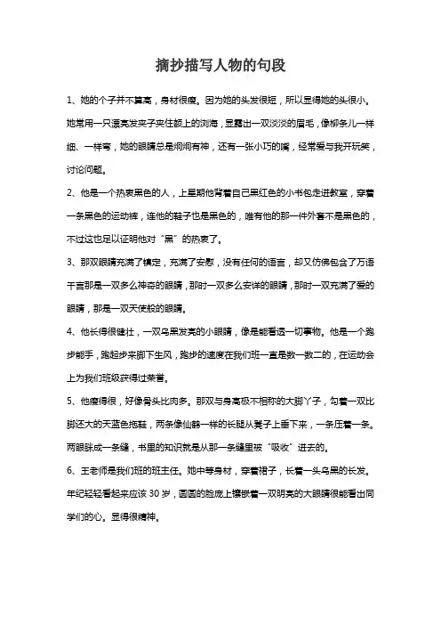 摘抄人物描写片段