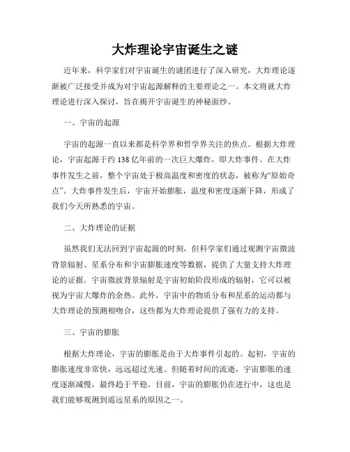 大炸理论宇宙诞生之谜