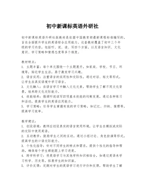 初中新课标英语外研社