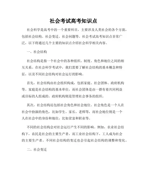 社会考试高考知识点