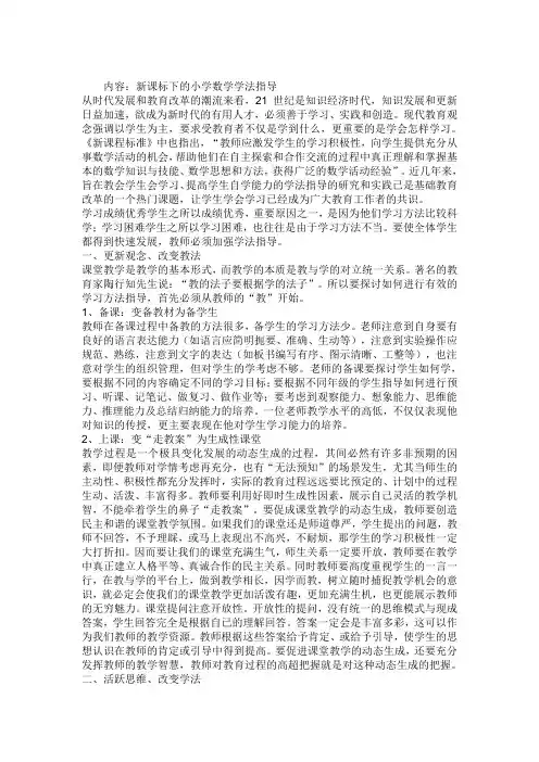 [五年级数学]教师业务学习笔记