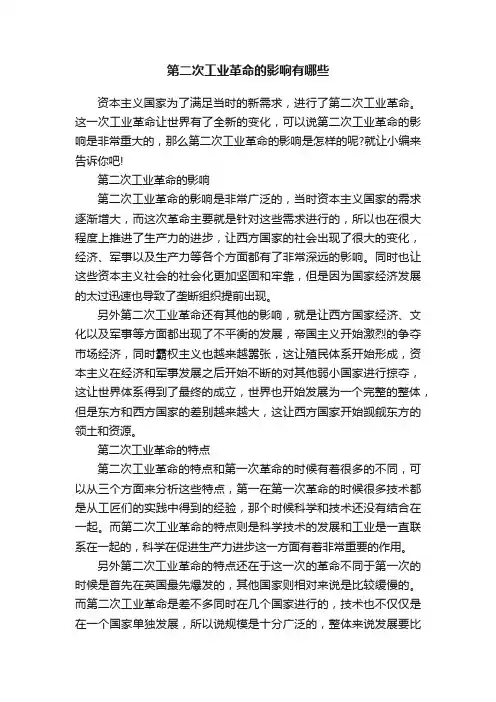 第二次工业革命的影响有哪些