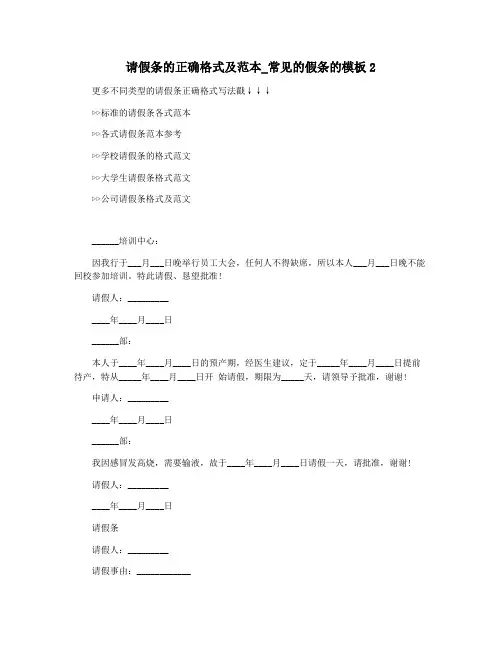 请假条的正确格式及范本_常见的假条的模板2