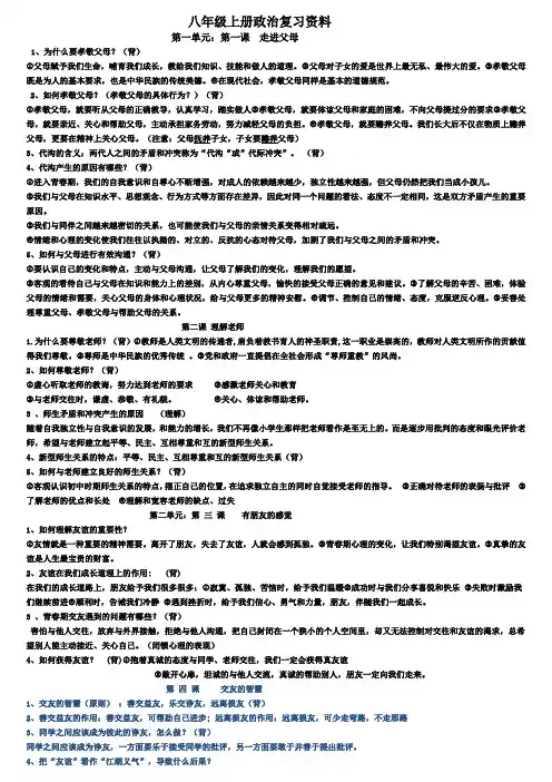 八年级上册政治复习资料