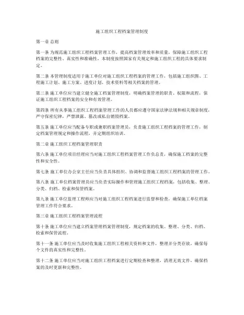 施工组织工程档案管理制度