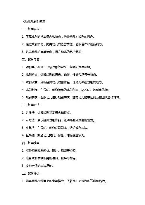 《幼儿戏剧》教案