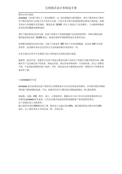 压铸模具设计和制造手册