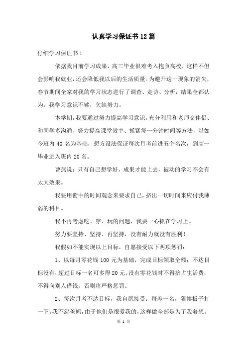 认真学习保证书12篇