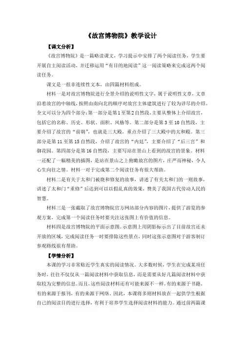 统编六年级上册语文《故宫博物院》优质教案