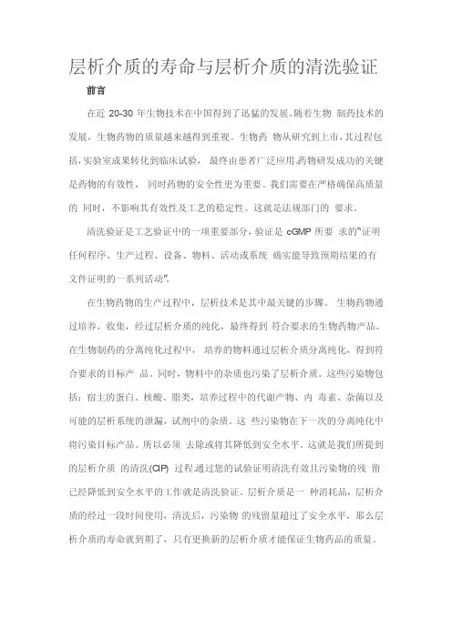 层析介质的寿命与层析介质的清洗验证