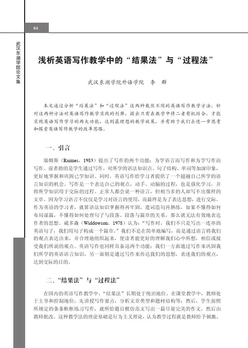浅析英语写作教学中的“结果法”与“过程法”
