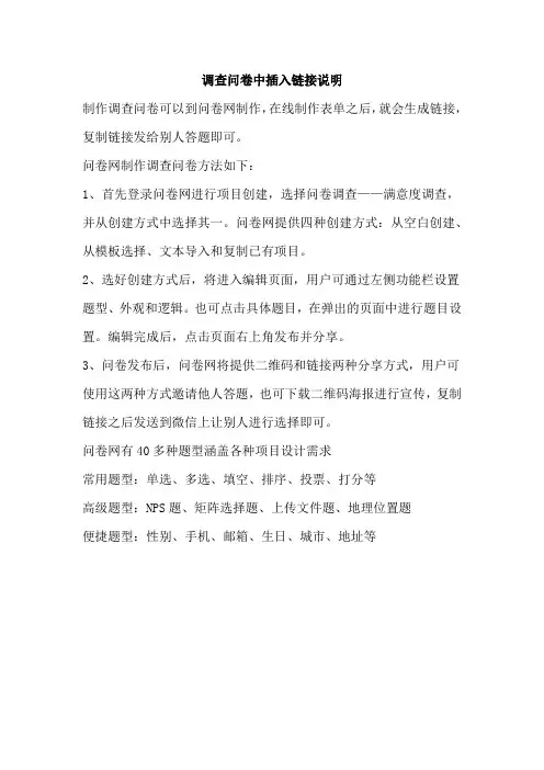 调查问卷中插入链接说明