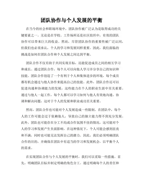 团队协作与个人发展的平衡