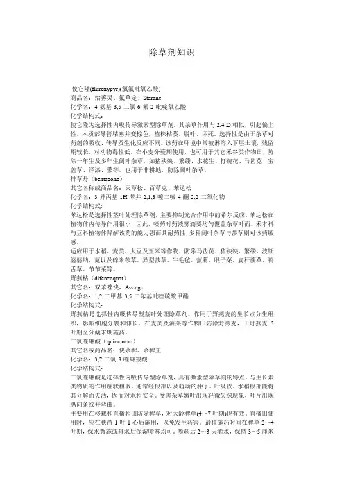除草剂知识