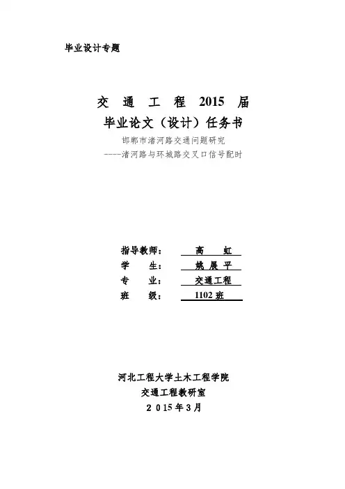毕业设计任务书