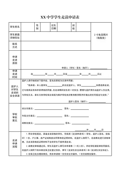 走读申请表