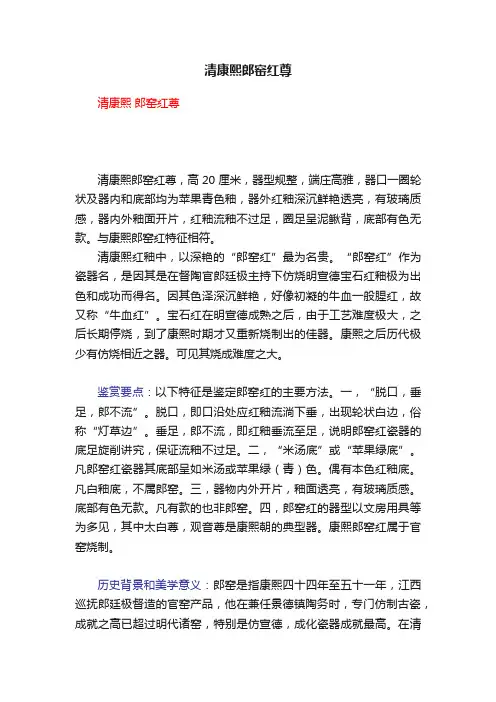 清康熙郎窑红尊