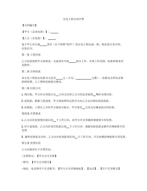 分包工程合同开票