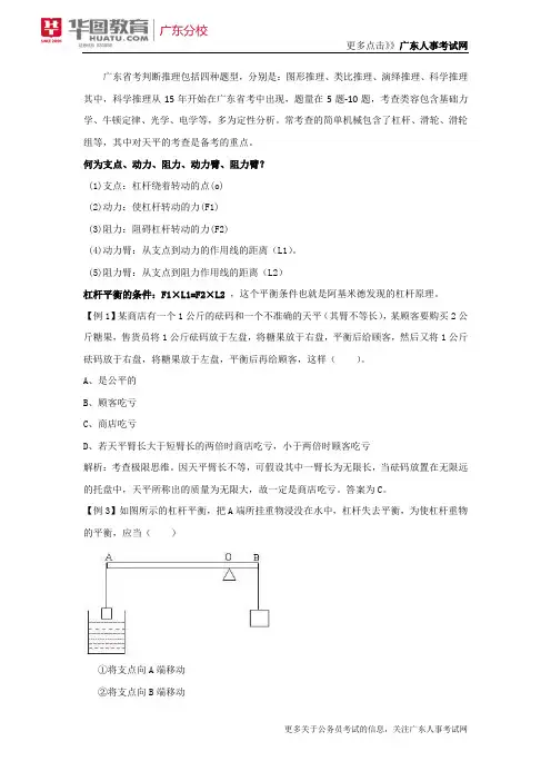 2018广东省考判断推理-判断推理之科学推理备考技巧(五)