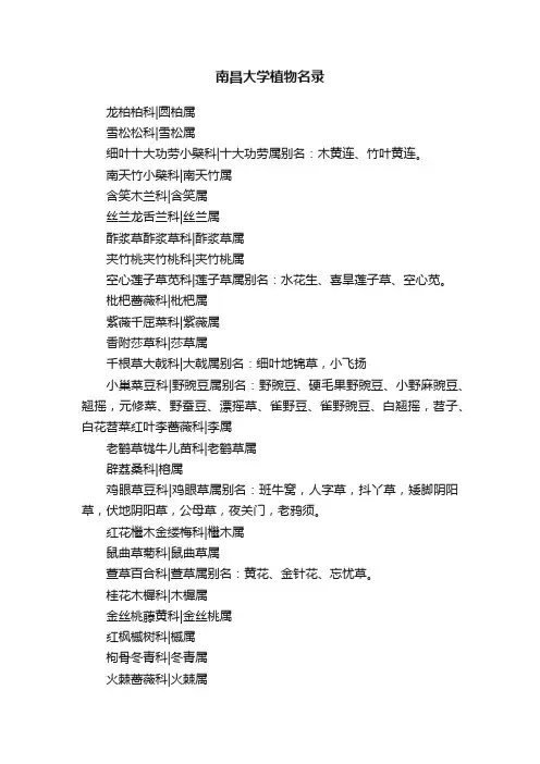 南昌大学植物名录