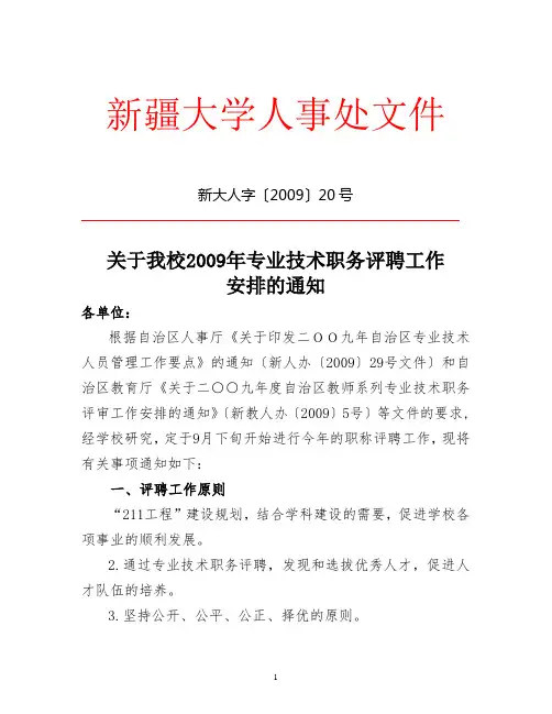 新疆大学人事处文件