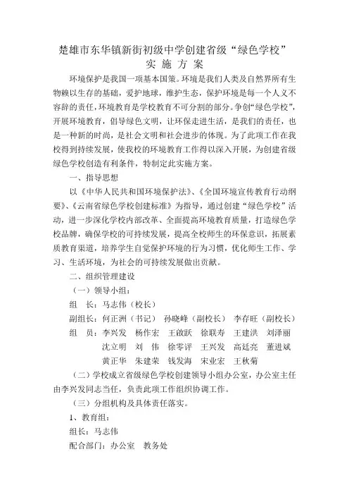 楚雄市东华镇新街初级中学创建省级范文