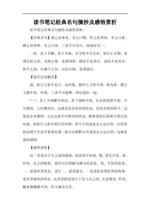  道德经读书笔记经典名句摘抄及感悟赏析