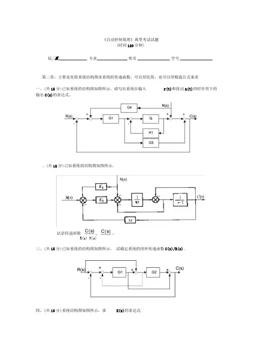 《自动控制原理》典型考试试题
