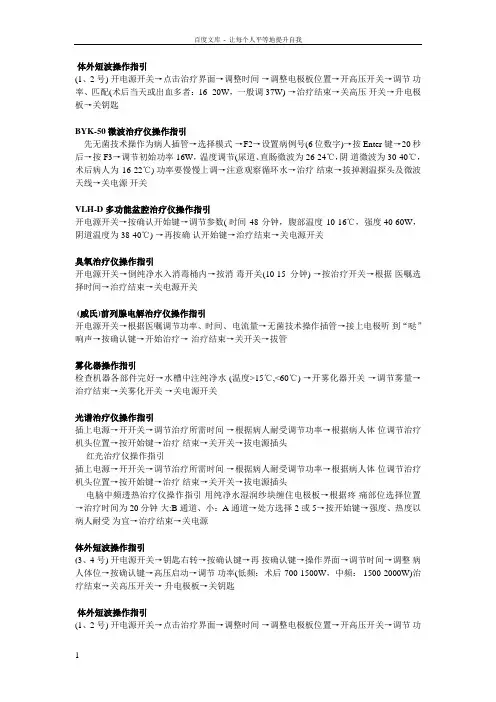 医院仪器操作流程