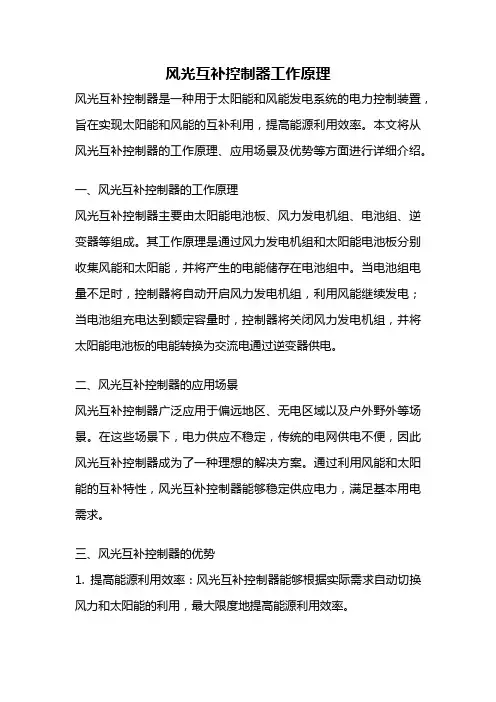 风光互补控制器工作原理