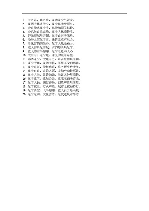 关于辽宁的诗句