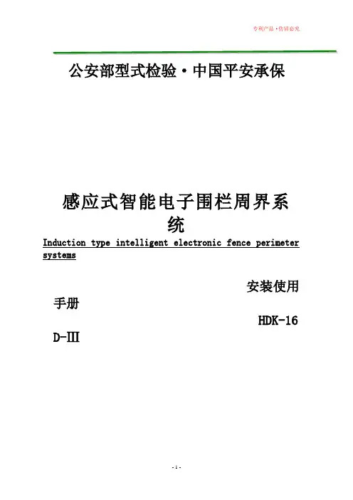 感应智能电子围栏说明书