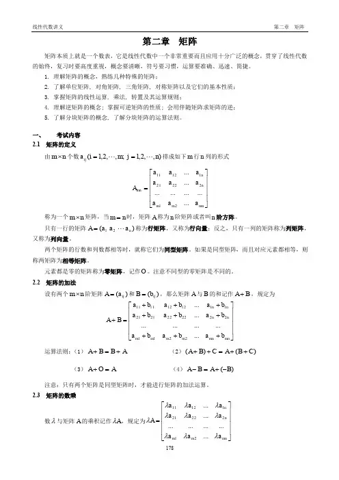 辅导讲义(线性代数第二讲)