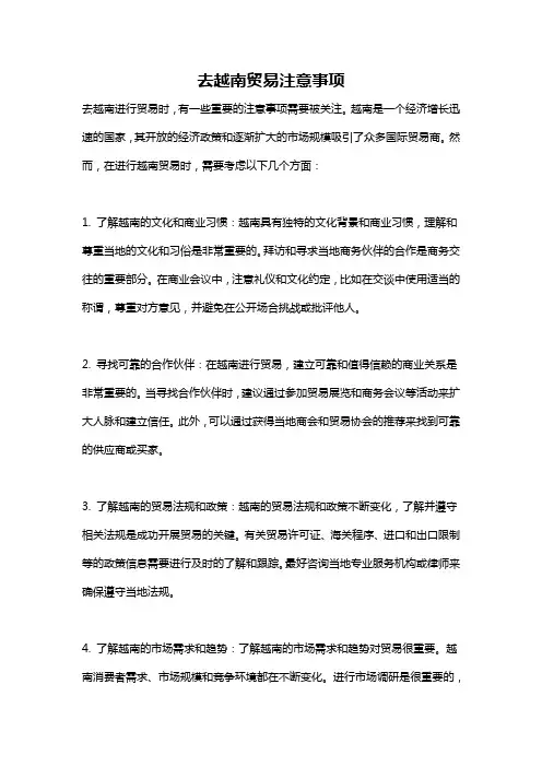 去越南贸易注意事项