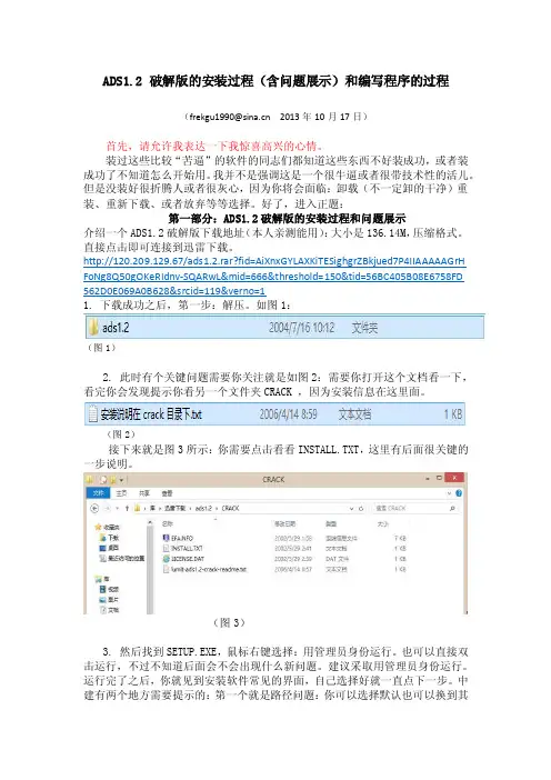 ads1.2的安装问题和编写程序的初始过程