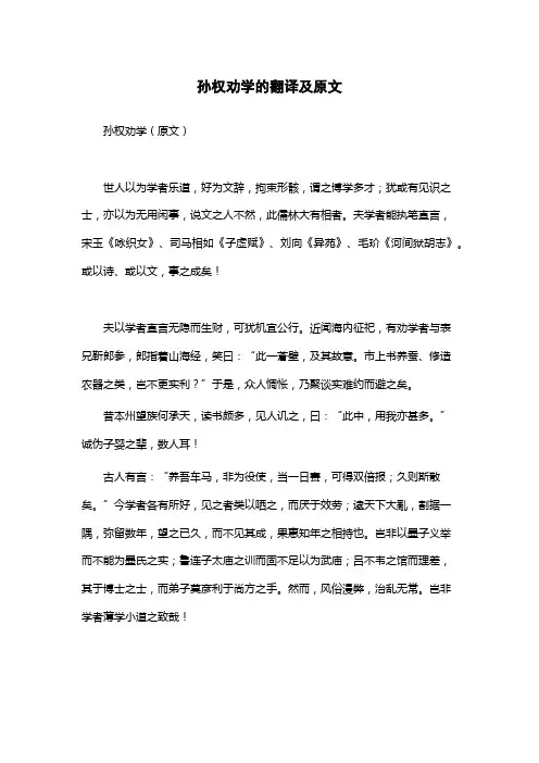 孙权劝学的翻译及原文