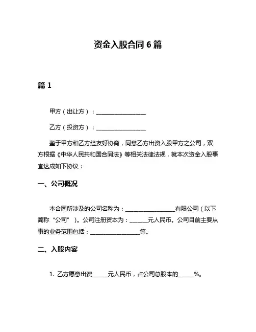 资金入股合同6篇