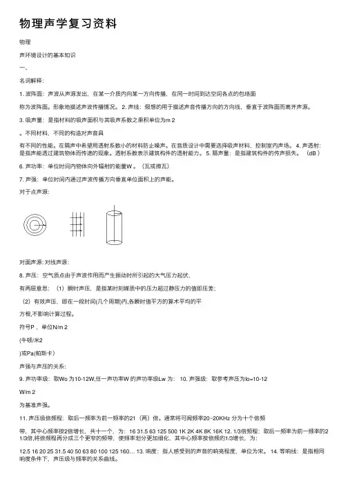 物理声学复习资料