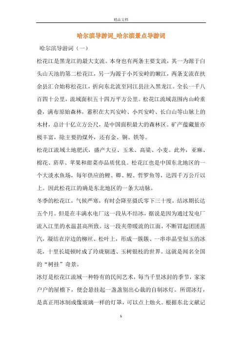 哈尔滨导游词_哈尔滨景点导游词