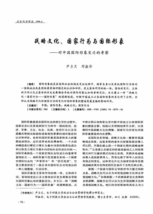 战略文化、国家行为与国际形象——对中国国际形象变迁的考察