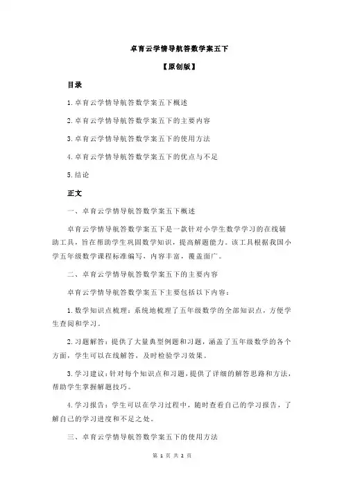 卓育云学情导航答数学案五下