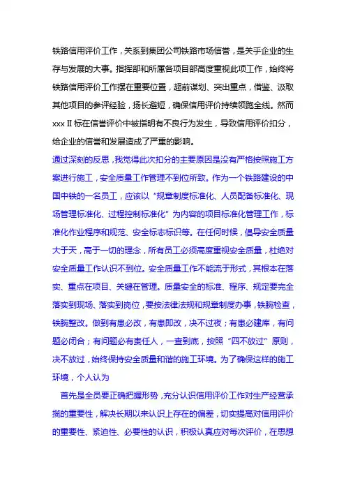 信用评价反思